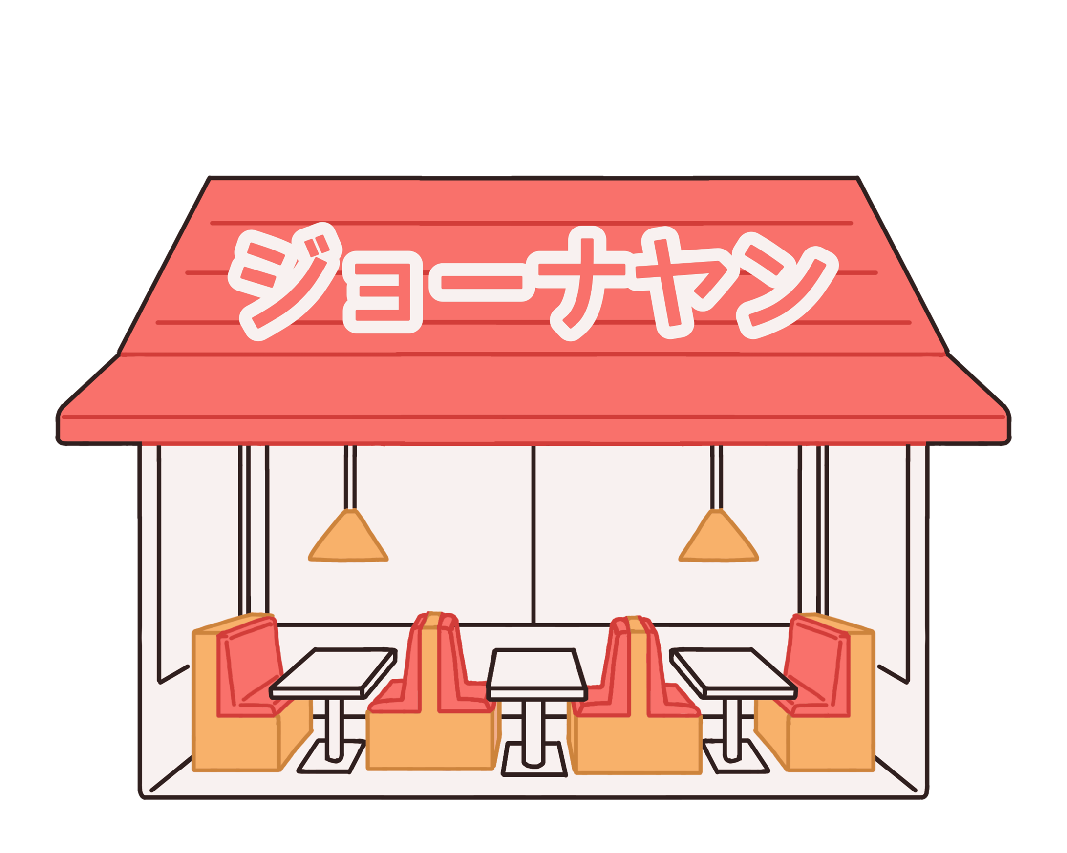 ジョーナヤン