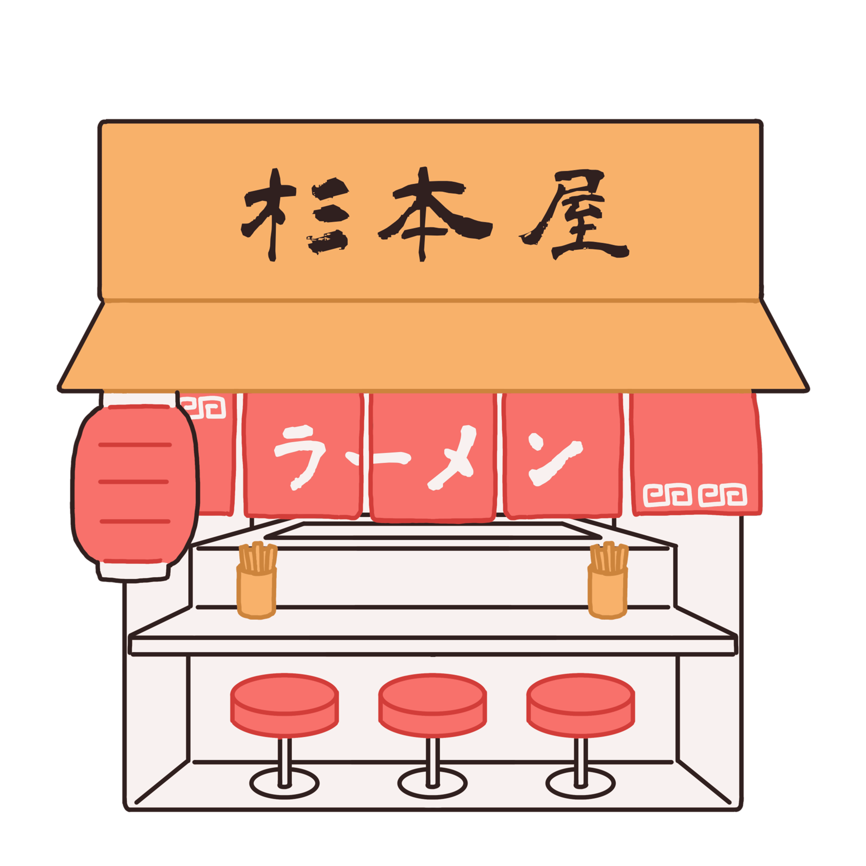 ラーメン杉本屋